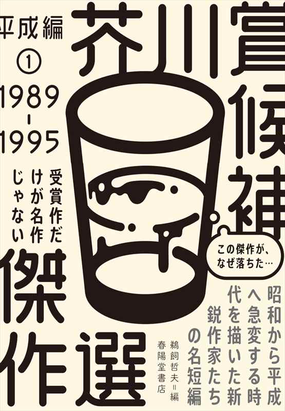 セール！　 全帯付き初版本　芥川賞全集　1巻～14巻 + 芥川賞小事典 芥川賞全集 第一巻』石川達三 鶴田知也 小田嶽夫 石川淳 冨澤有