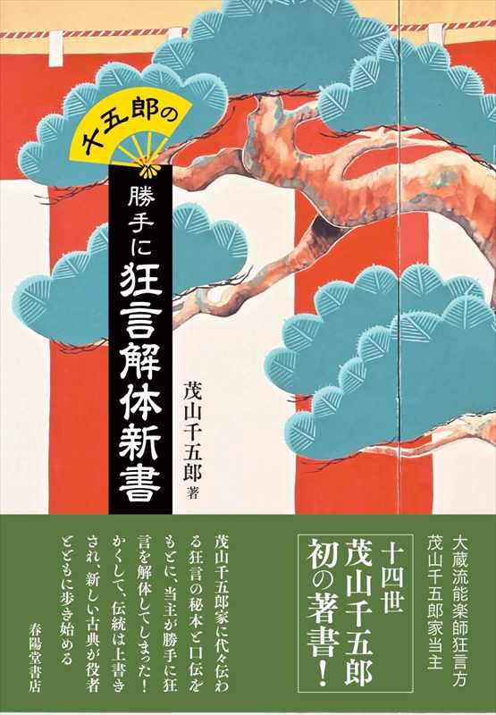 絵入狂言本総覧 日本書誌学大系 112 能と狂言の大事典【近刊】 - 株式会社大修館書店
