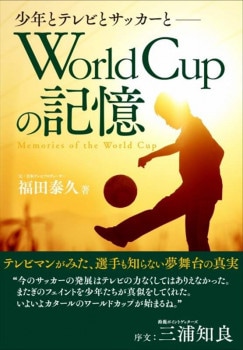 World Cupε ǯȥƥӤȥåȡ