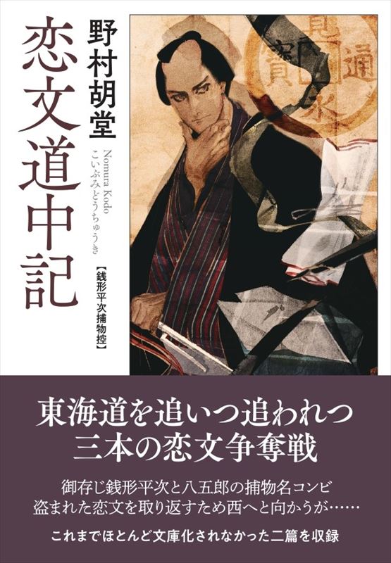 銭形平次捕物全集　1〜50巻　別巻 Amazon.co.jp: 河出書房版「銭形平次捕物全集 全26巻揃」野村
