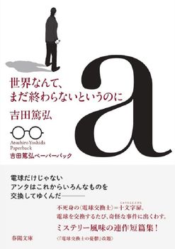 【中古】維新の女たち&lt;春陽文庫&gt;／童門冬二 著／春陽堂書店 中古】維新の女たち<春陽文庫>／童門冬二 著／春陽堂書店