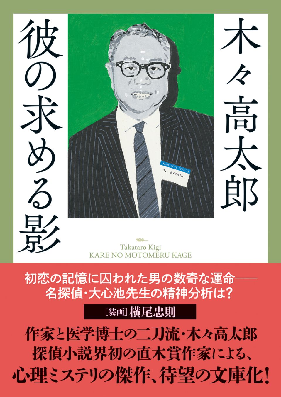 春陽文庫】奇蹟の扉｜大下宇陀児 探偵小説黎明期の巨匠による代表作