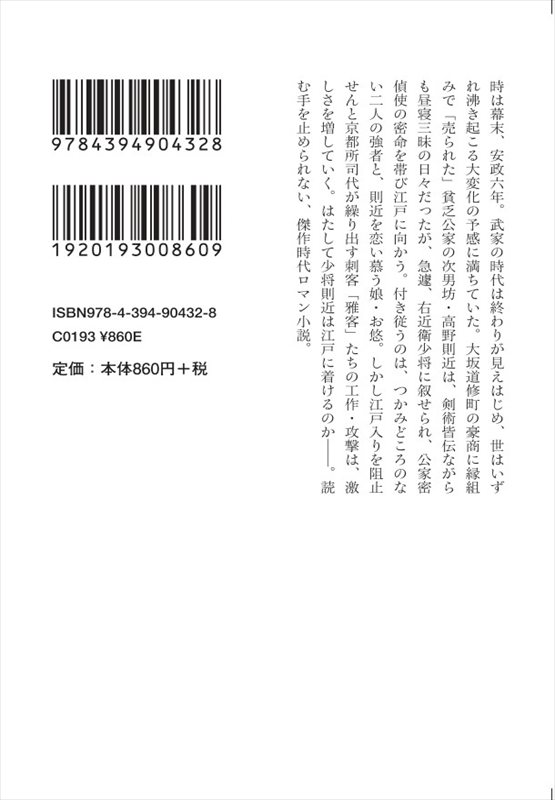 花咲ける上方武士道 上巻｜司馬遼太郎