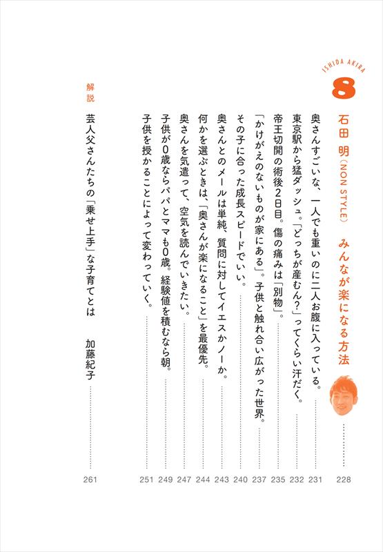 笑いのスペシャリスト9人に学ぶ 父勉（ちちべん）と子育て』 春陽堂