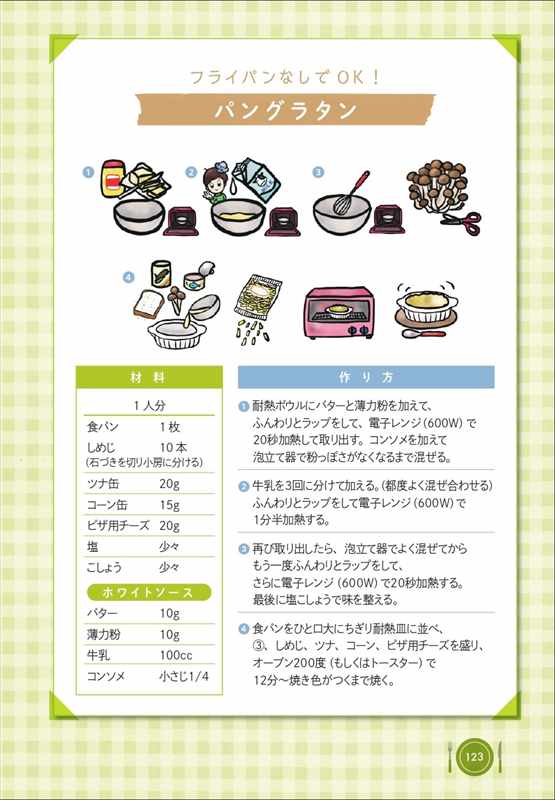 賢い子は料理で育つ リトルシェフ・クッキング』 武田昌美 | 武田昌美
