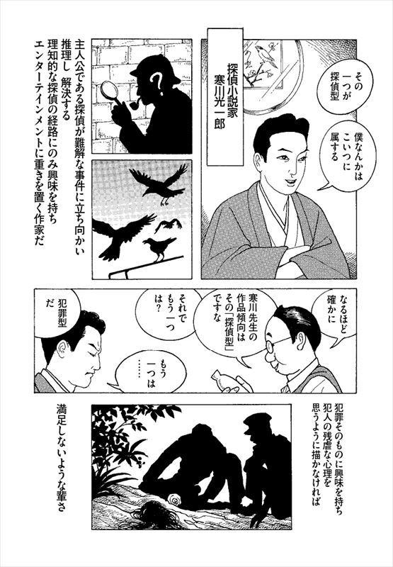 コミック】陰獣｜江戸川乱歩シリーズ1』 江戸川乱歩（原作）、竹内