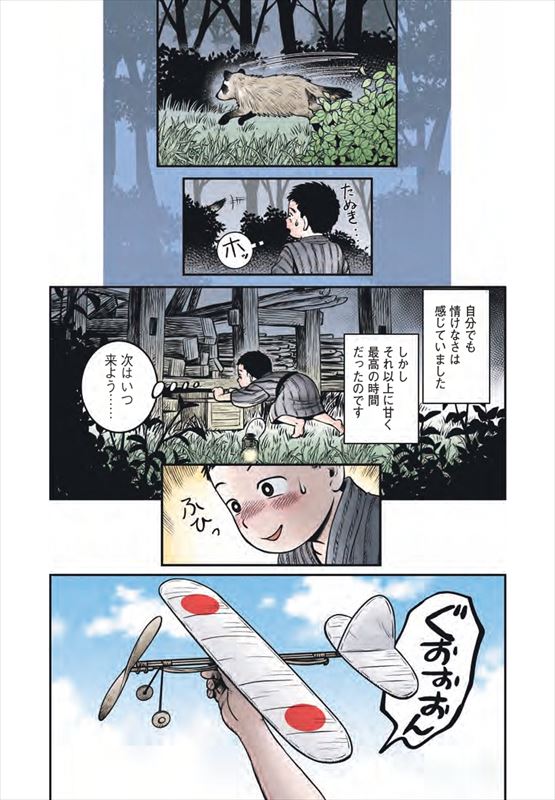 コミック】偉大なる夢1｜江戸川乱歩シリーズ3』 江戸川乱歩（原案