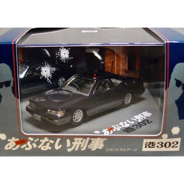 もっとあぶない刑事 港302 覆面パトカー1/43 スカイネット