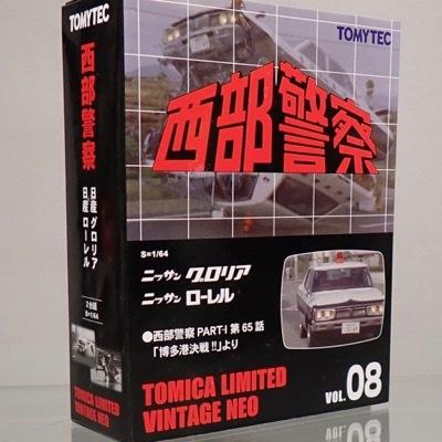 トミカリミテッドヴィンテージ LV-NEO 西部警察 vol.8 博多港決戦