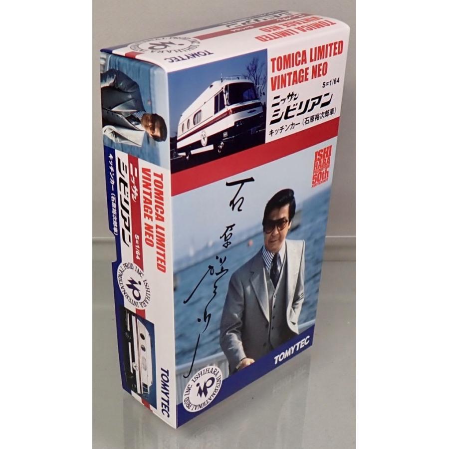 トミカリミテッドヴィンテージ LV-NEO シビリアン キッチンカー