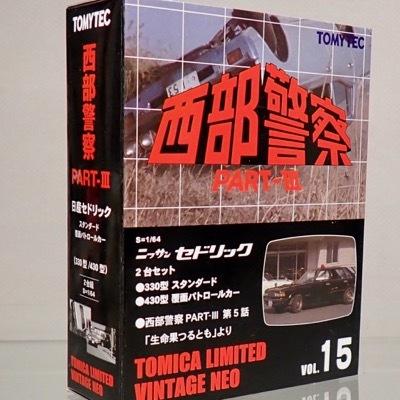 トミカリミテッド あぶない刑事 セドリック グロリア 2台セット