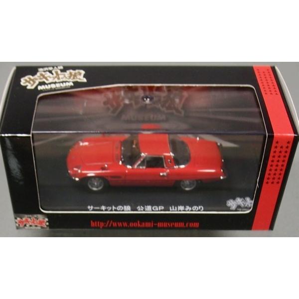 京商オリジナル 1/43 マツダ コスモスポーツ (サーキットの狼) 完成品  