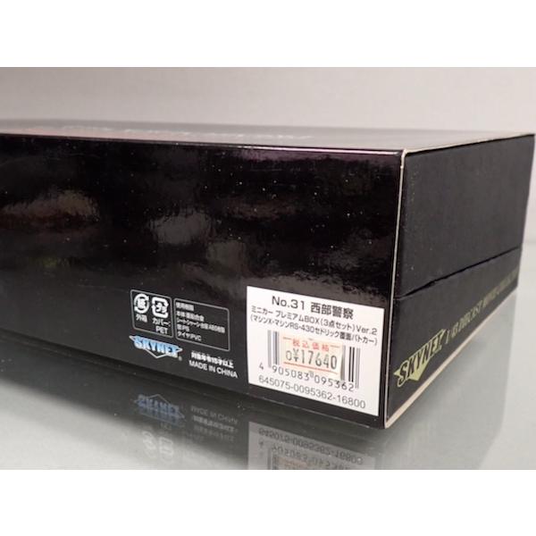 スカイネット 1/43 西部警察ミニカー プレミアムBOX 3点セット Ver.2