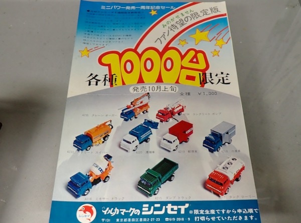 ⭕️非売品❤️当時物★新品❤️働く車セット★TCM★シンセイ★日本製 ☆シンセイ GMC ストリートシーパー路面清掃車 1/60 | ☆すべての商品