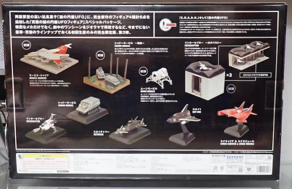 コナミ 謎の円盤UFO アルティメットコレクション ULTIMATE COLLECTION
