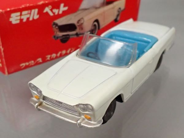 ま*る様 モデルペット当時物No.15プリンススカイラインスポーツ1961年発売 ま*る様 モデルペット当時物No.15プリンススカイラインスポーツ