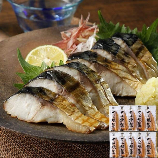 酒悦 さばの燻製 10枚セット(804539-10)