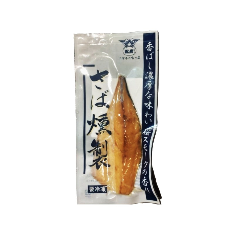 酒悦 さばの燻製 1枚
