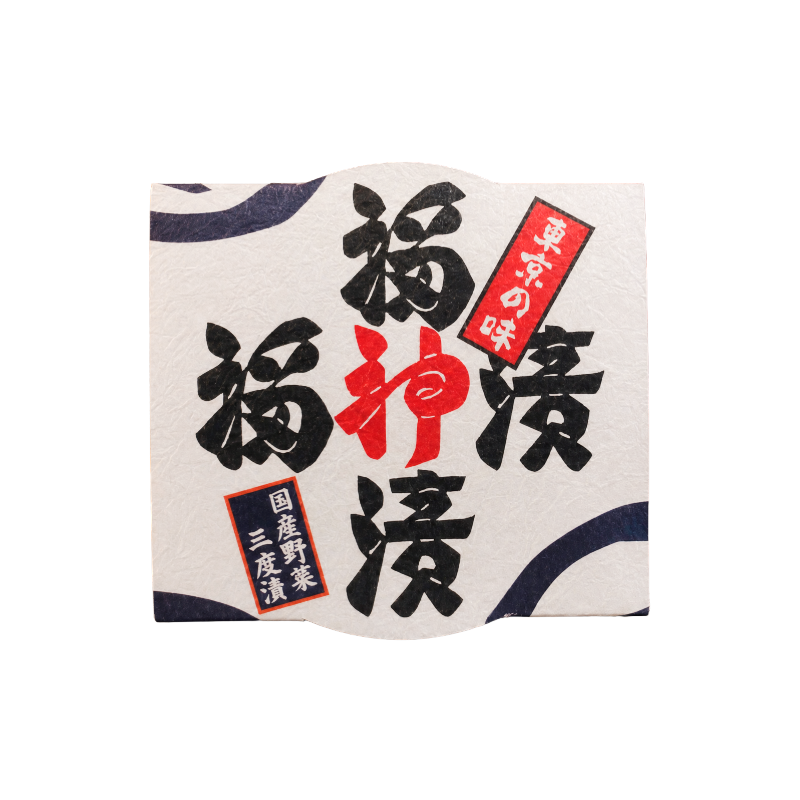 初祖福神漬 小樽