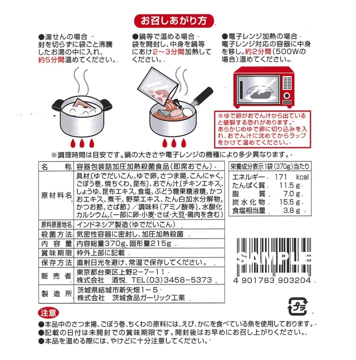 おでん８袋セット 季節限定品