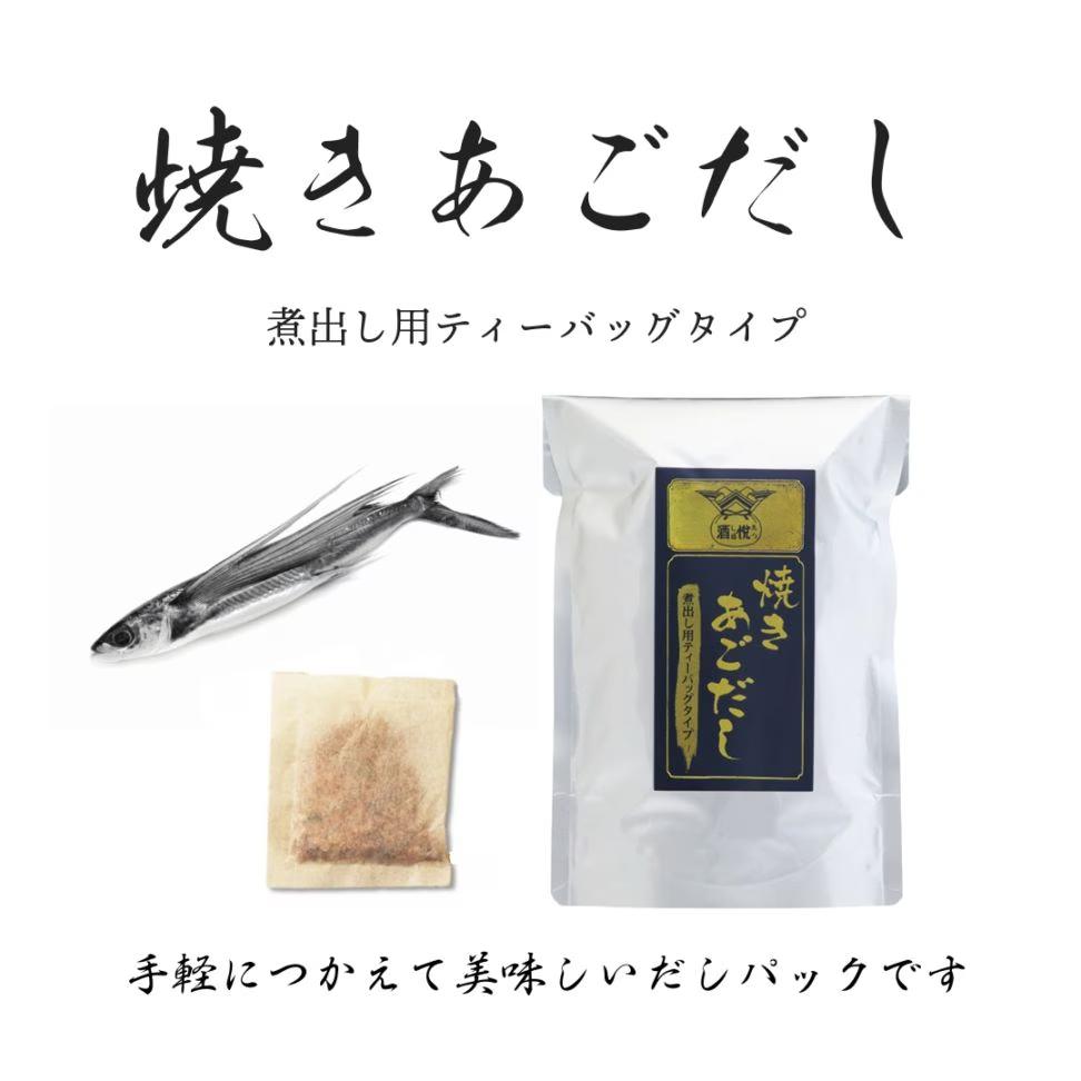 焼きあごだし