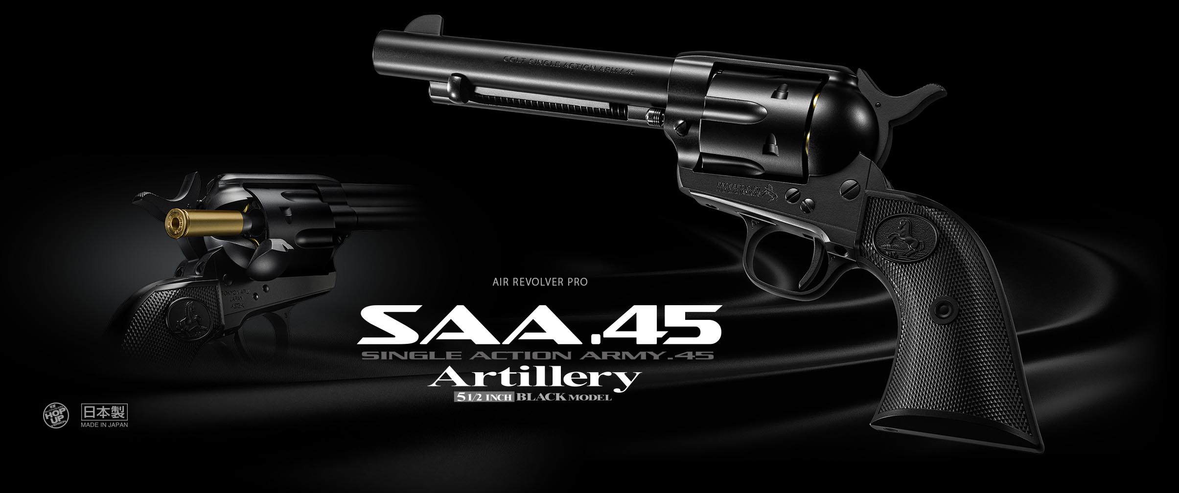 SAA.45 アーティラリー 5 1/2インチ ブラック【エアーリボルバー プロ 