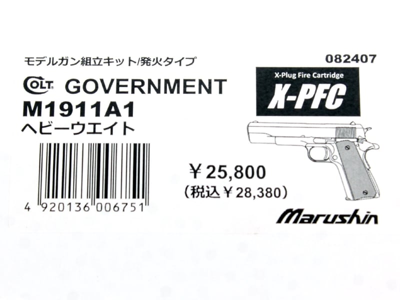 マルシンモデルガン組み立てキット X-PFC Colt Government M1911A1