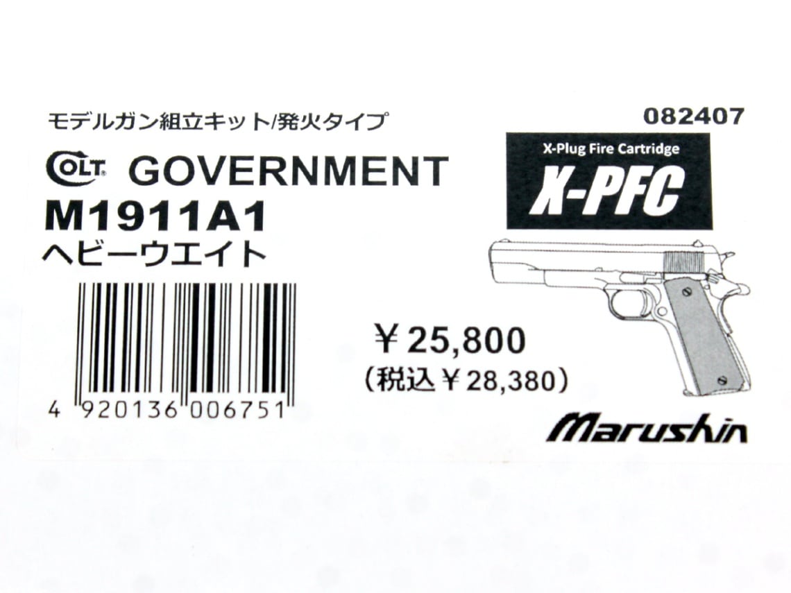 Marushin M1911A1 モデルガン 7mmキャップ付き Marushin M1911A1 モデルガン 7mmキャップ付き Marushin M1911A1