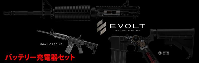 東京マルイ 電動ガンエボルト M4A1カービン バッテリー充電器セット