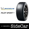 ̵2020-21ǯ ߥ MICHELIN Pilot Sport 4PS4˥ѥå ݡ ե 225/45R17 94Y XL ݡĥ