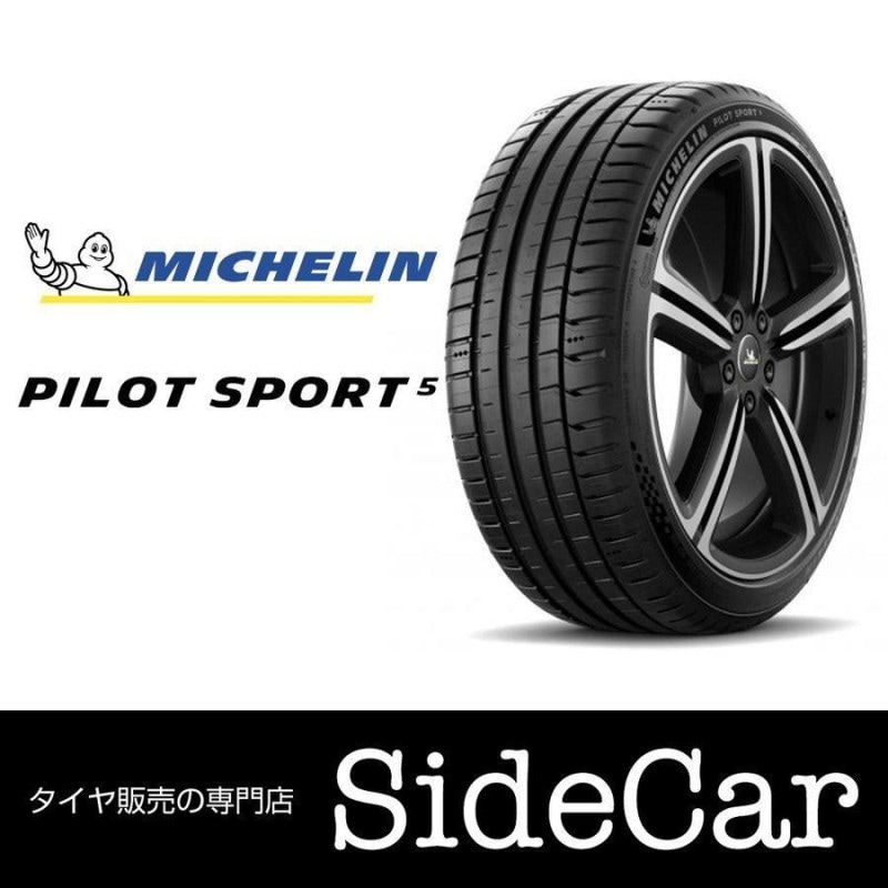 送料無料】2022年製 ミシュラン MICHELIN Pilot Sport 5（PS5）パイロット スポーツ ファイブ 275/35R19 100Y  XL スポーツタイヤ（並行輸入品） ミシュラン（MICHELIN）,19インチ,275/35R19 有名ブランドタイヤを勝負価格でご案内  SIDECAR