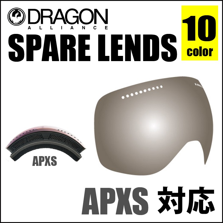 Dragon ドラゴン　APX ドラゴン スペア レンズ DRAGON SPARE LENS [APX/APXS] | SNOW