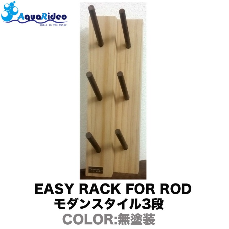 EASY RACK FOR ROD [MODERN STYLE]