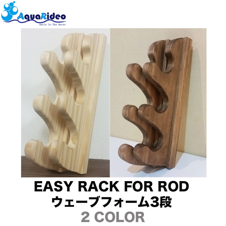 EASY RACK FOR ROD [WAVEFORM]