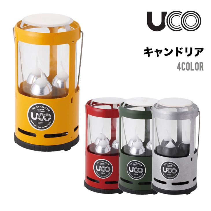 UCO キャンドリア　2個　付属品セット UCO ユーコ キャンドリア UCO キャンドリア 2個 付属品セット
