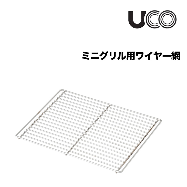 ミニグリル用ワイヤー網