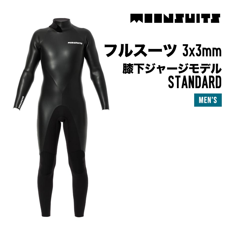 フルスーツ 3x3mm 膝下ジャージモデル STANDARD