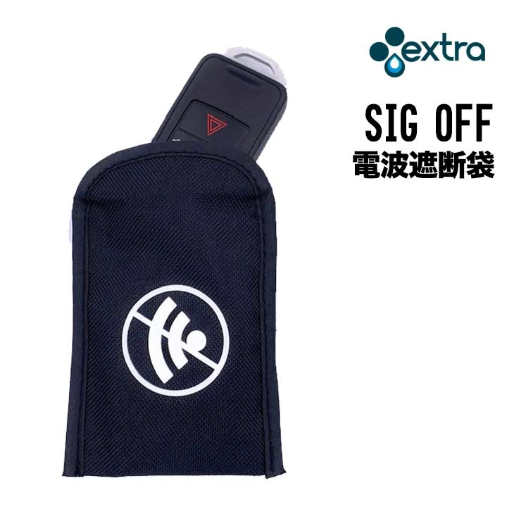SIG OFF 電波遮断袋