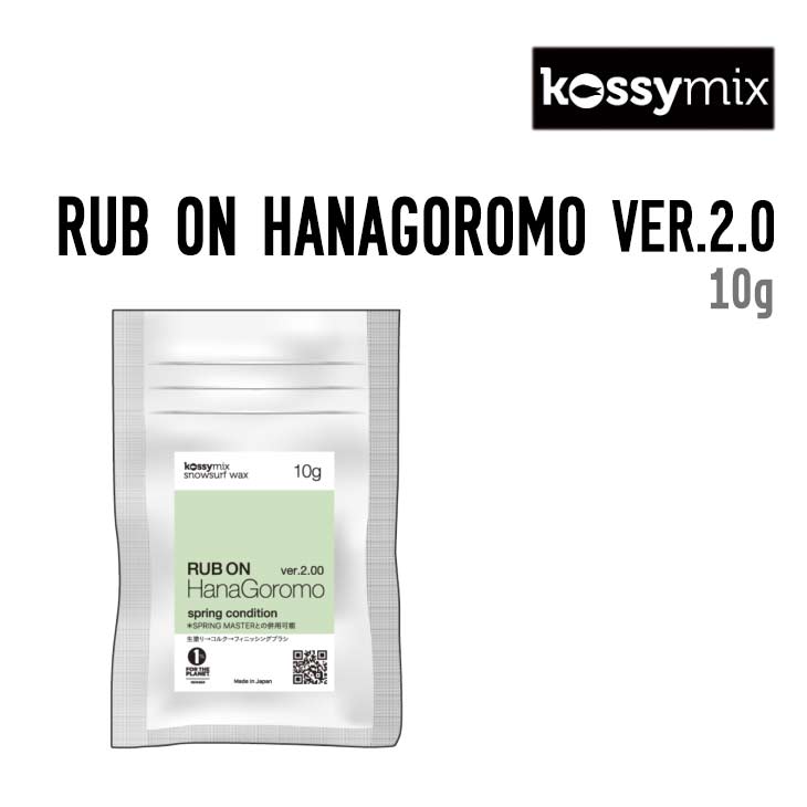 RUB ON HANAGOROMO VER.2.0