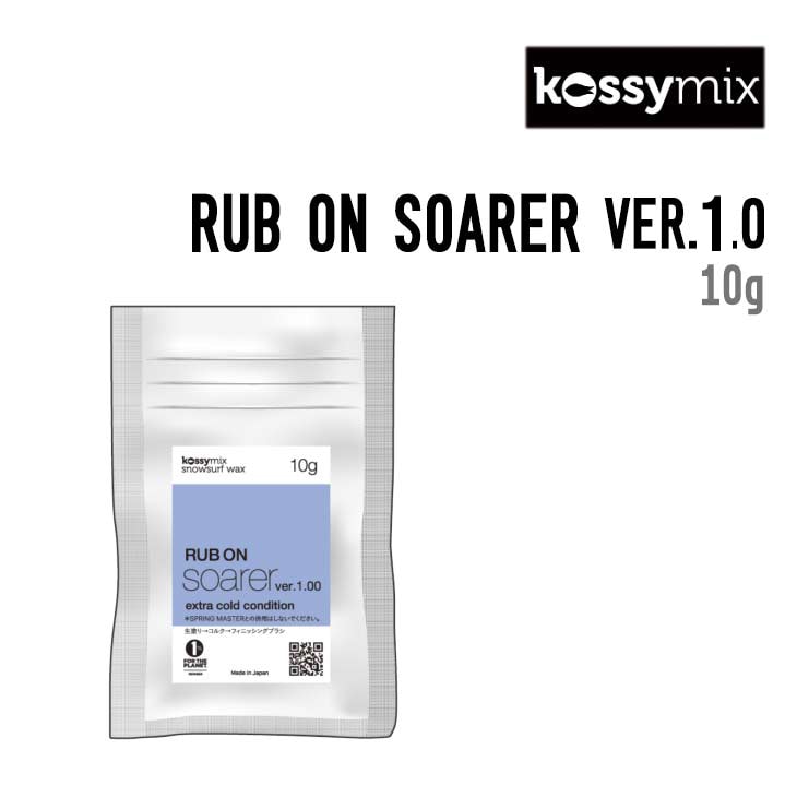 RUB ON SOARER VER.1.0
