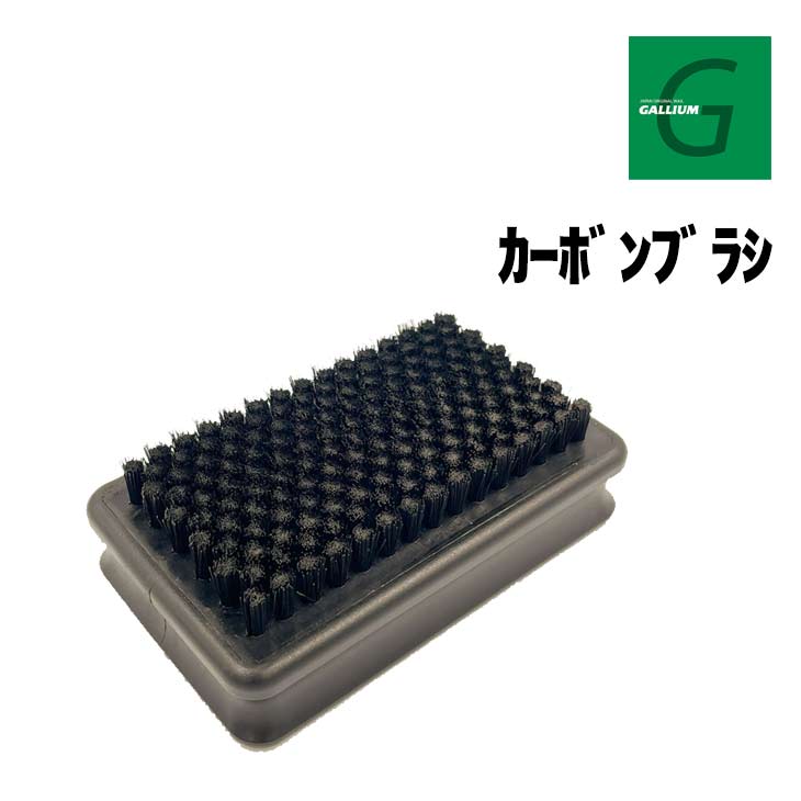 カーボンブラシ