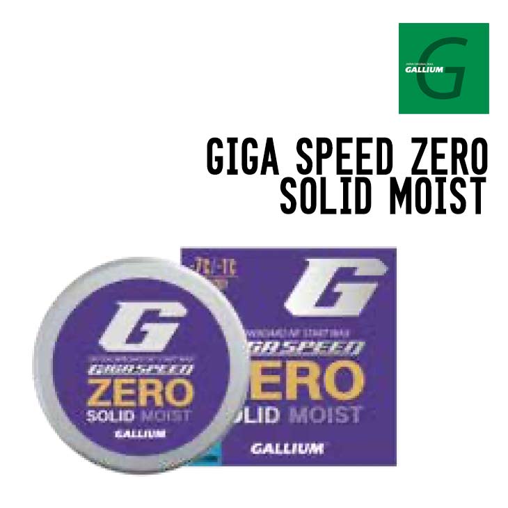 GALLIUM GIGA-SPEED MOIST ワックス GALLIUM GIGA SPEED ZERO SOLID MOIST | SIDECAR ONLINE SHOP
