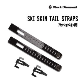SKI SKIN TAIL STRAP