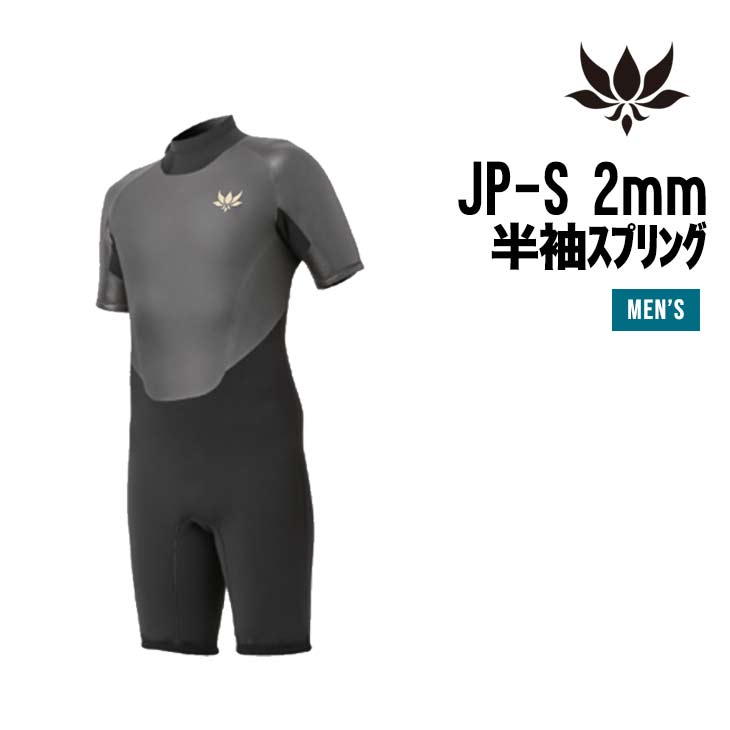 JP-S 2mm半袖スプリング