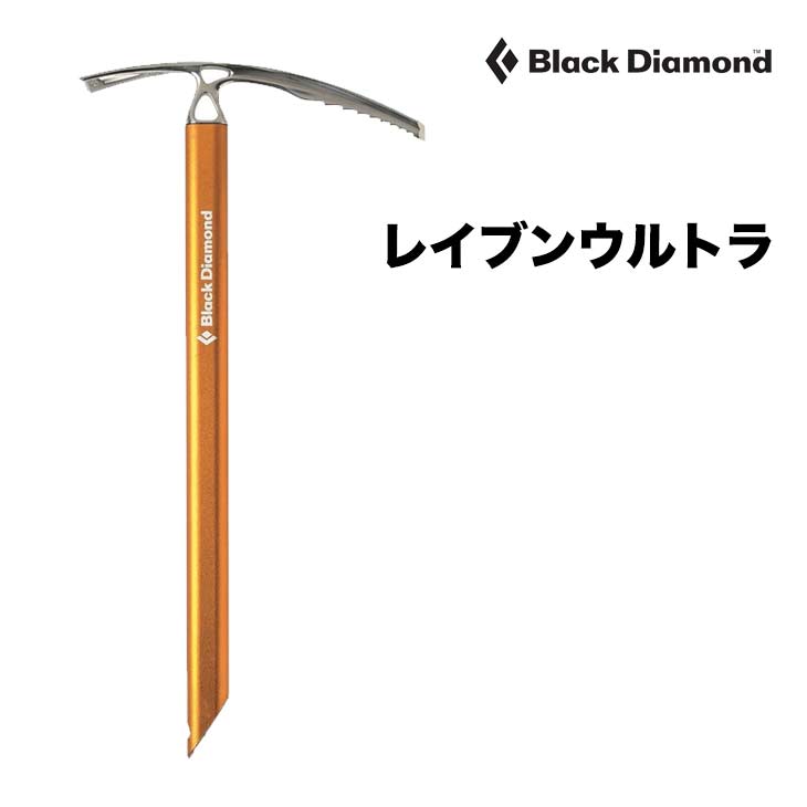 BLACK DIAMOND ブラックダイアモンド RAVEN ULTRA レイブン ウルトラ アックス ピッケル 50cm