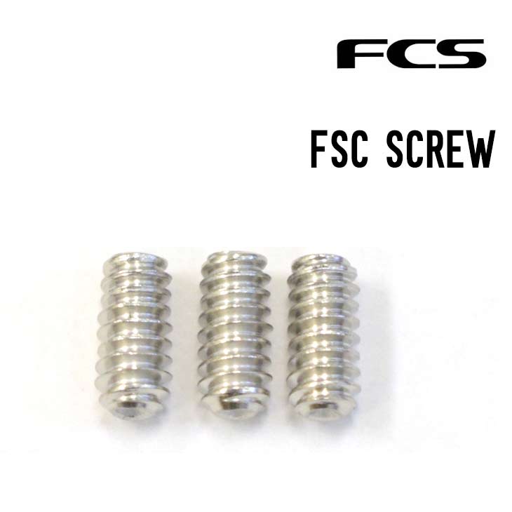 FCS SCREW エフシーエス スクリュー フィンボルト 3本セット いもネジ FCSフィン FCS2フィン 専用 サーフィン