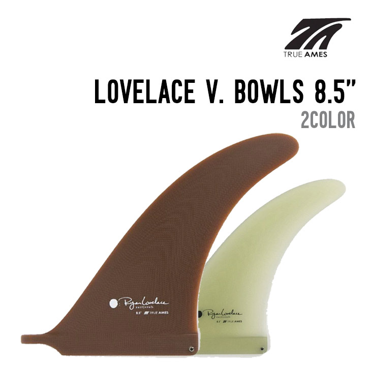TRUE AMES Fin  トゥルーアムス LOVELACE V. BOWLS 8.5 サーフボード フィン