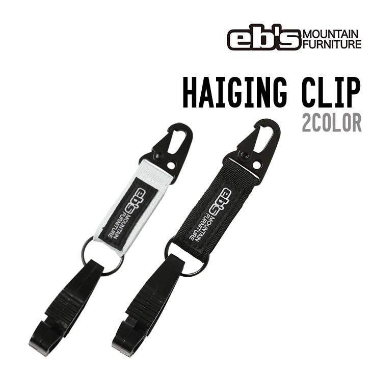 eb's 27 HAIGING CLIP ハンギングクリップ スノーボード エビス  #4600804