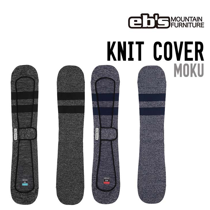 eb's エビス 26-27  KNIT COVER MOKU モク ニットケース スノーボード ソールカバー #4600336