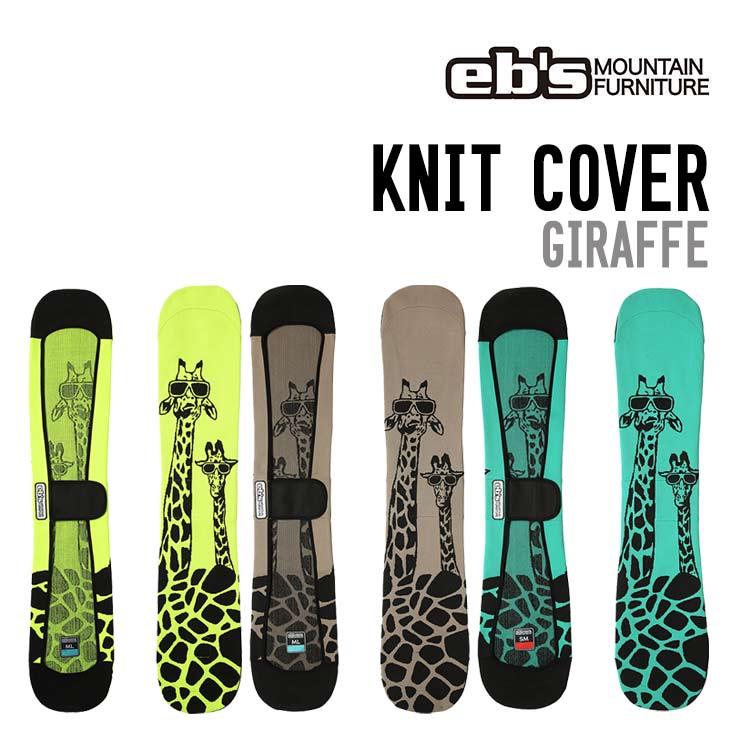 eb's エビス 26-27  KNIT COVER GIRAFFE ジラフ スノーボード ボードケース  #4600330